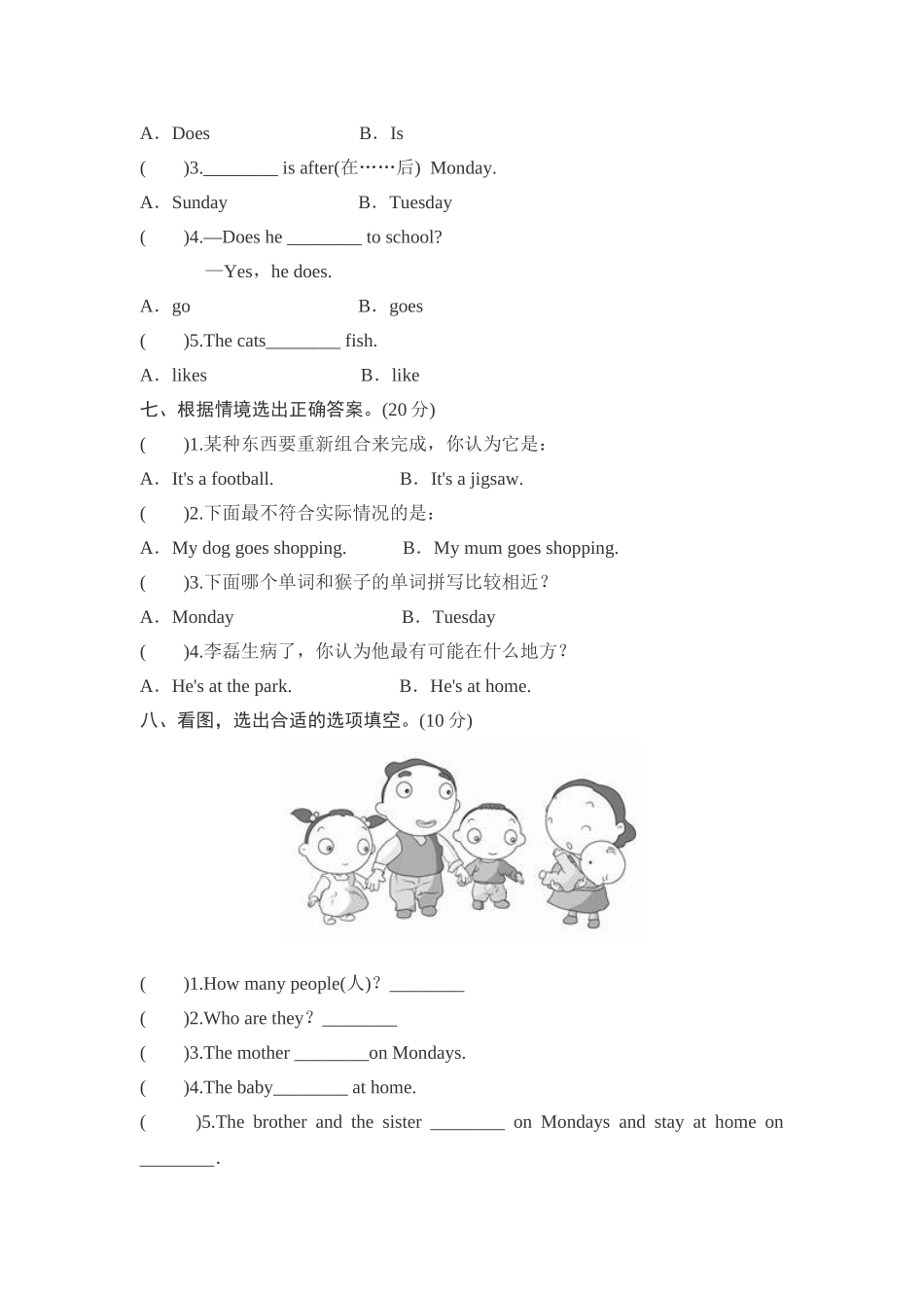 【外研版英语小学三年级下册】Module 5 测试卷（1）.doc_第3页