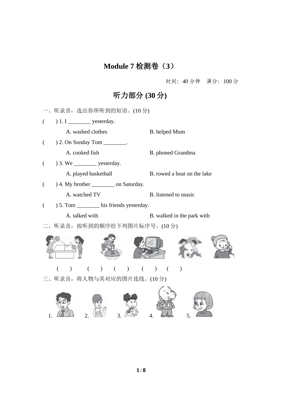 【外研版英语小学四年级下册】Module 7  检测卷（3）.doc_第1页