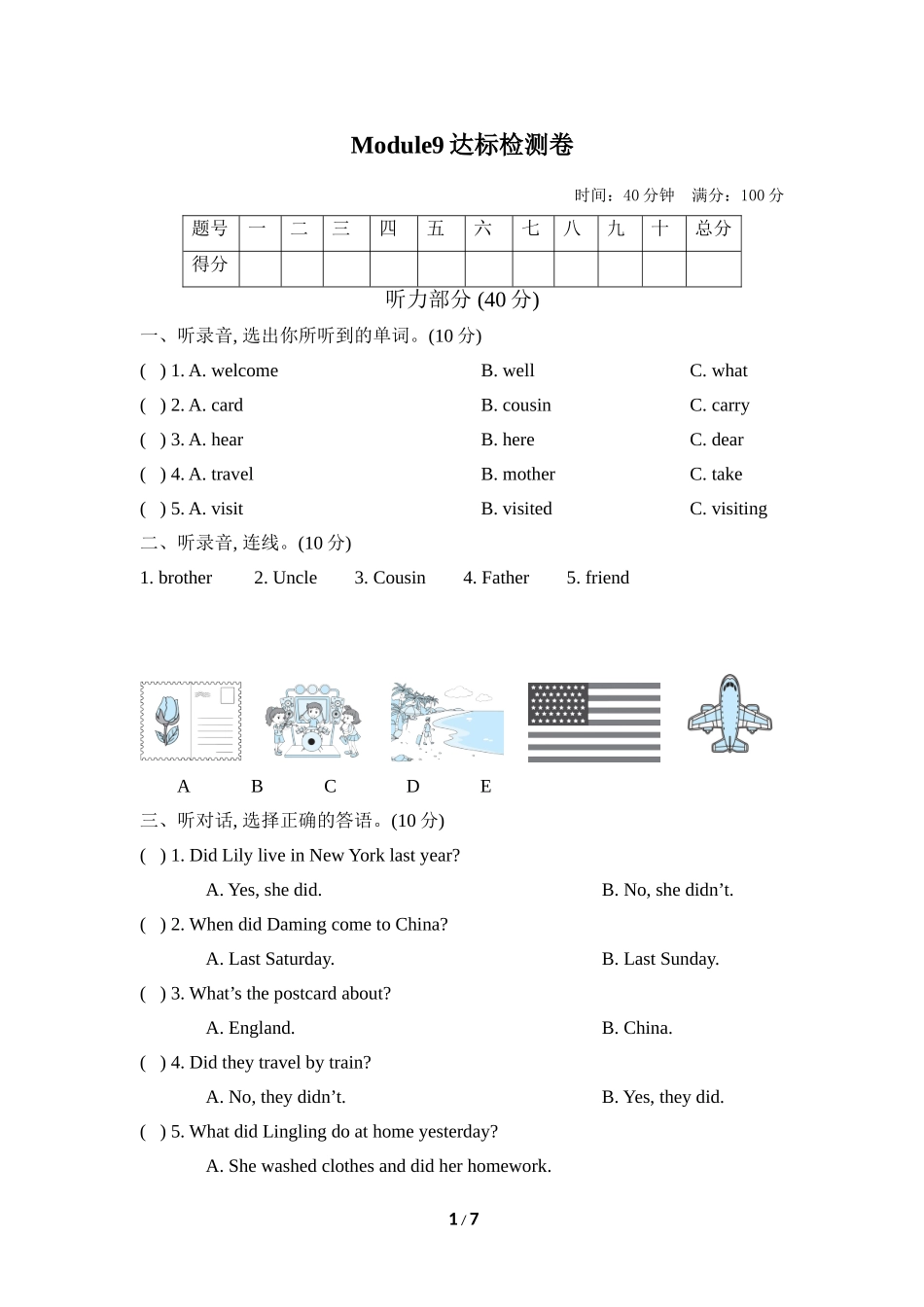 【外研版英语小学四年级下册】Module 9 达标检测卷.doc_第1页