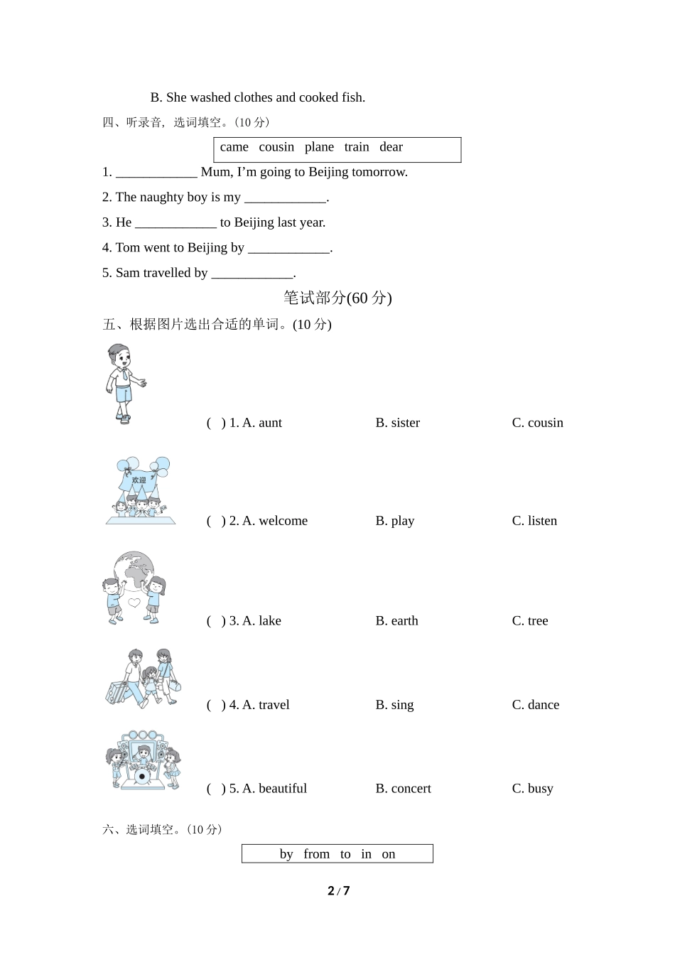 【外研版英语小学四年级下册】Module 9 达标检测卷.doc_第2页