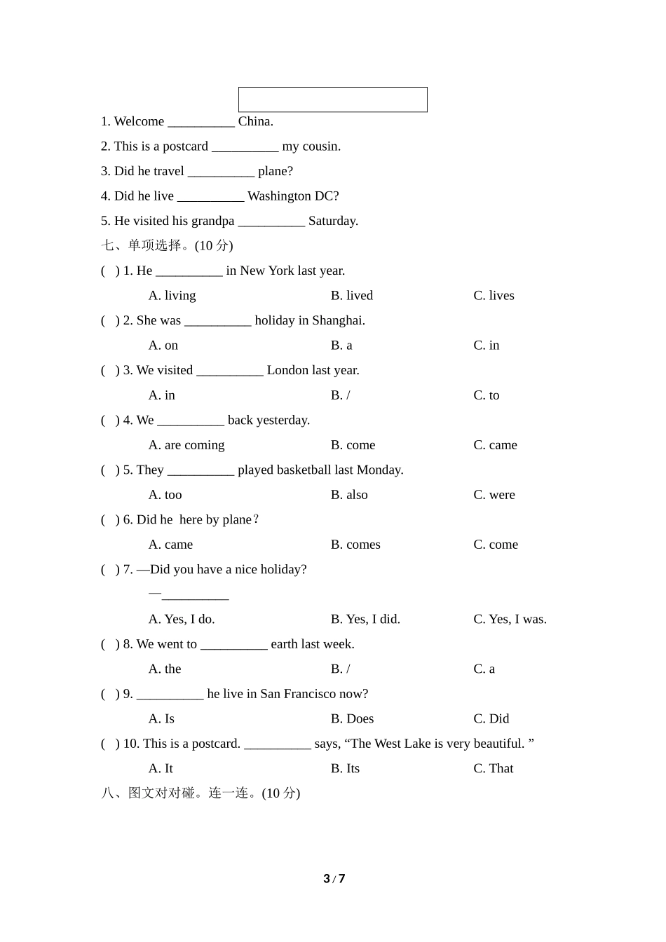 【外研版英语小学四年级下册】Module 9 达标检测卷.doc_第3页