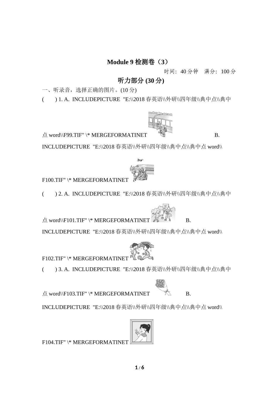 【外研版英语小学四年级下册】Module 9 检测卷（3）.doc_第1页