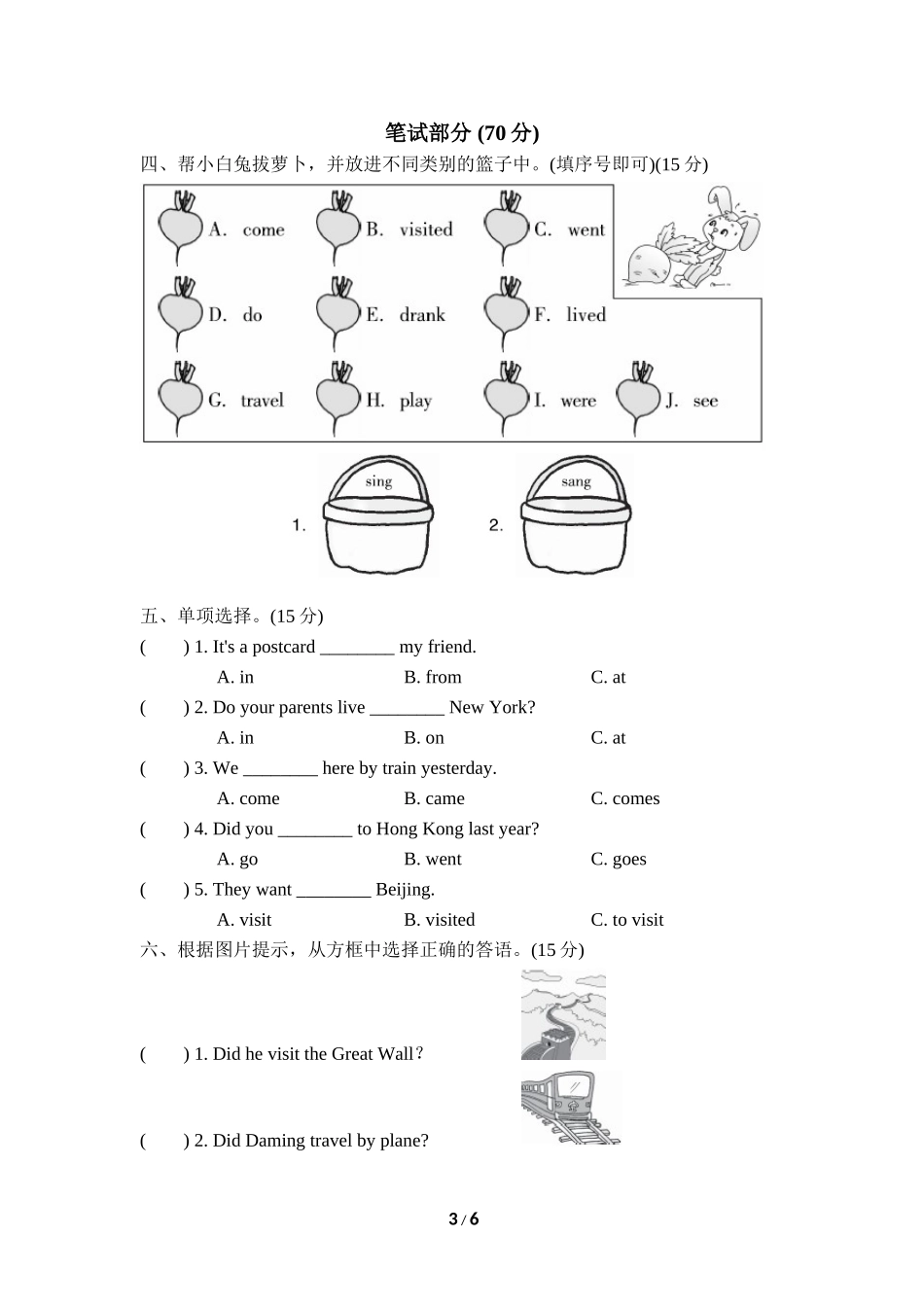 【外研版英语小学四年级下册】Module 9 检测卷（3）.doc_第3页