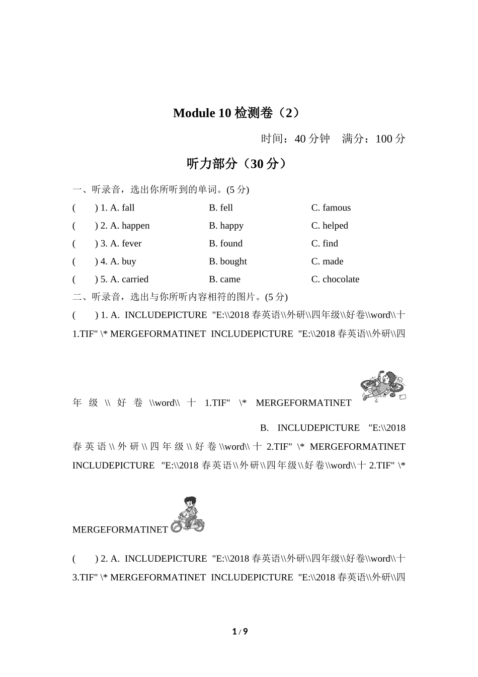 【外研版英语小学四年级下册】第十单元测试卷 (2).doc_第1页