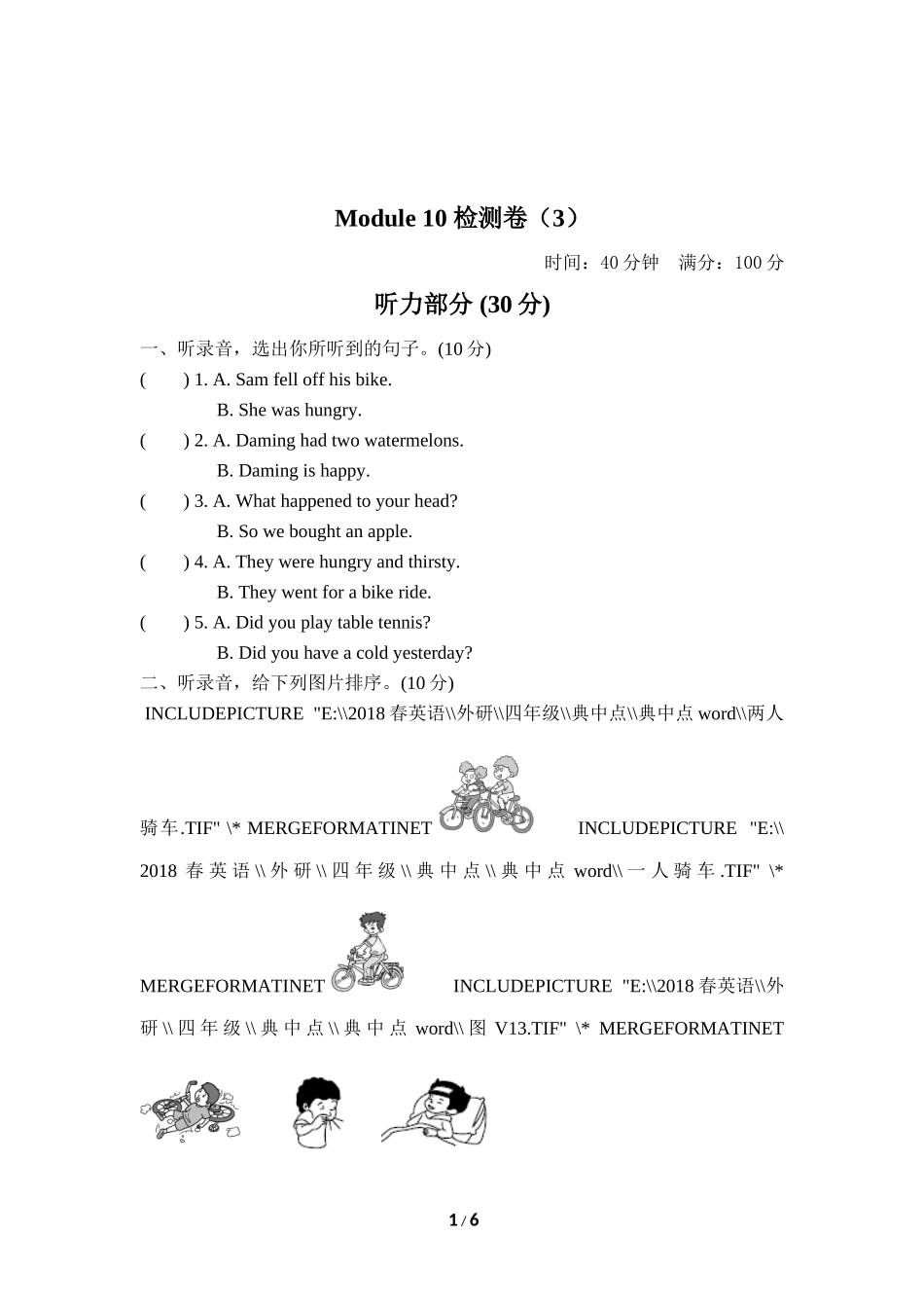 【外研版英语小学四年级下册】第十单元测试卷 (3).doc_第1页