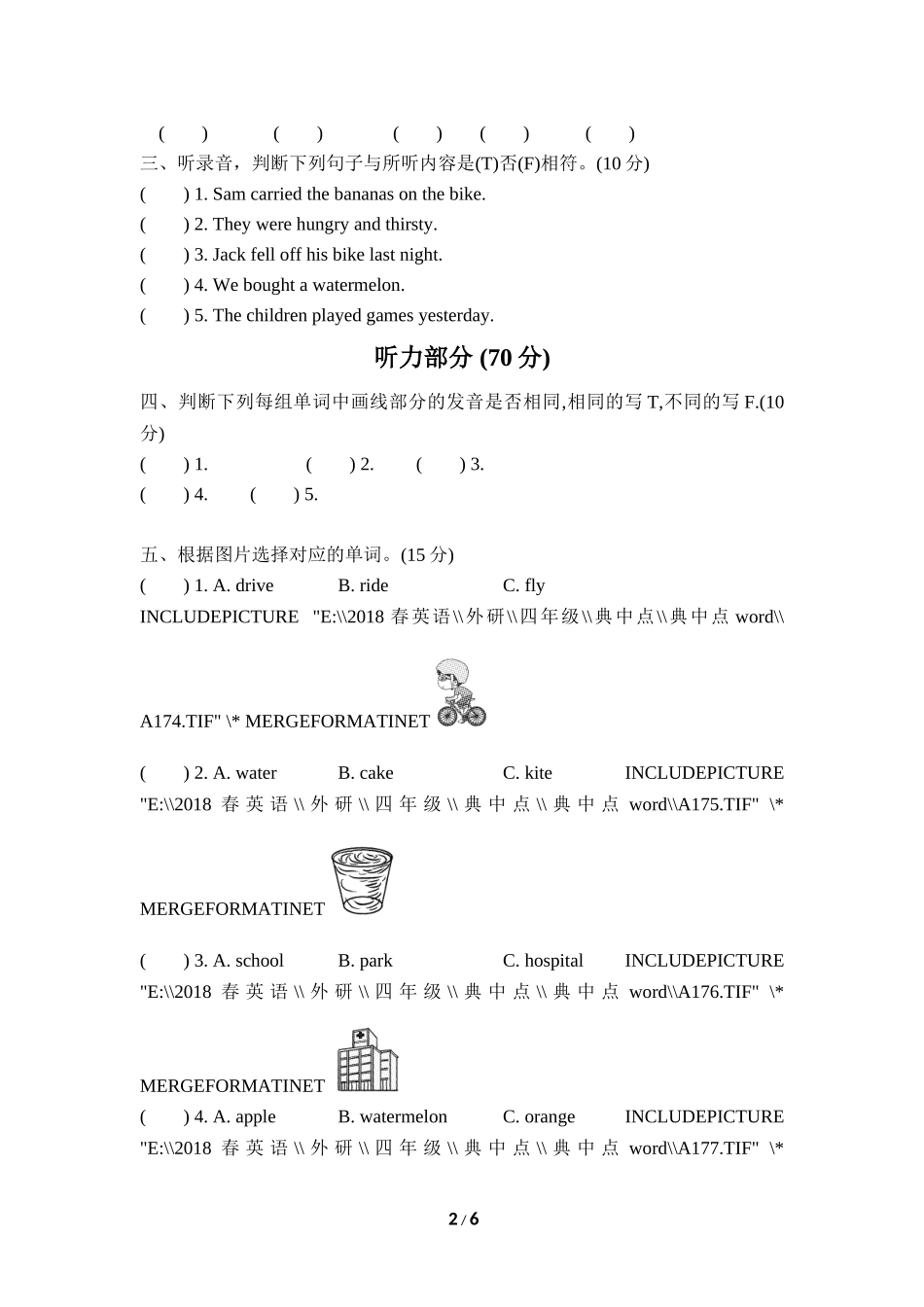 【外研版英语小学四年级下册】第十单元测试卷 (3).doc_第2页