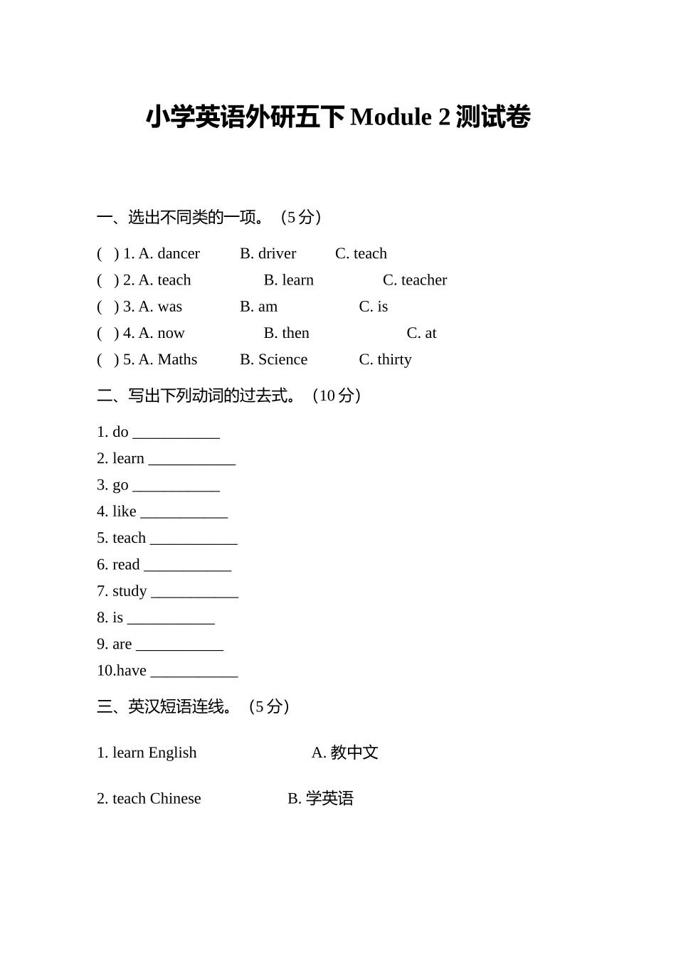 【外研版英语小学五年级下册】  Module 2测试卷及答案.doc_第1页