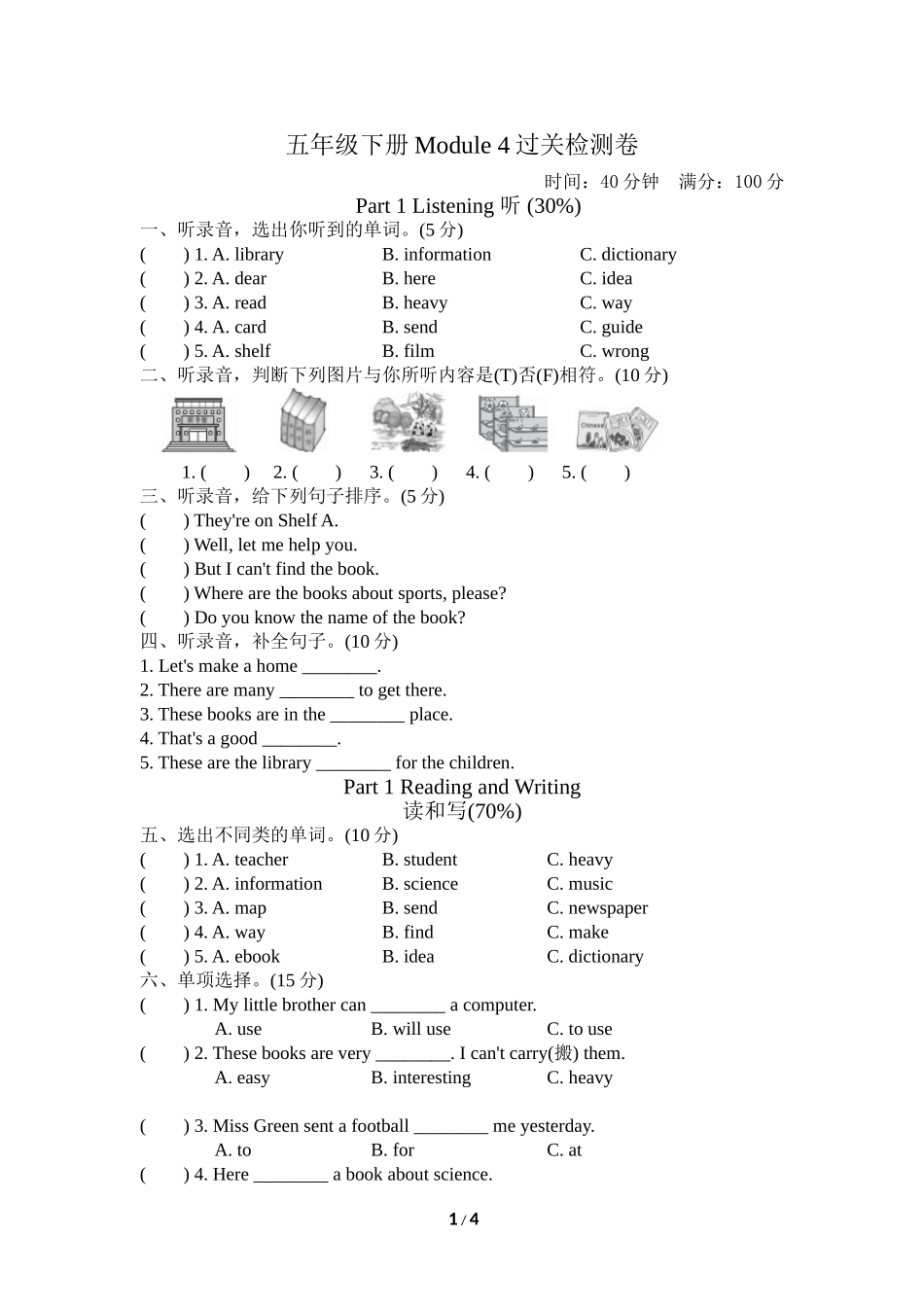 【外研版英语小学五年级下册】Module 4 第四单元测试卷（一）.doc_第1页