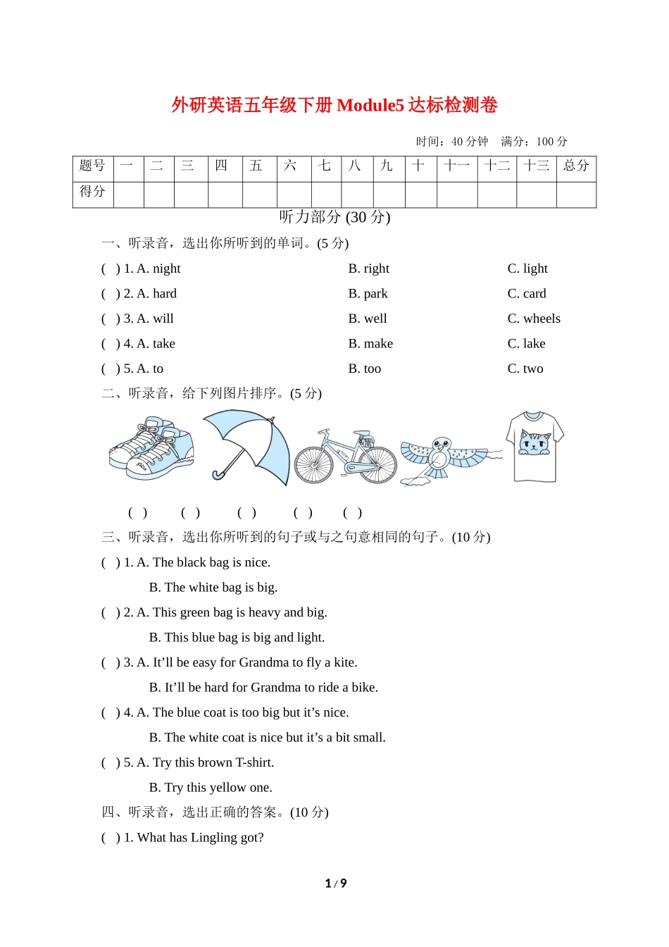 【外研版英语小学五年级下册】Module 5 达标检测卷.doc_第1页