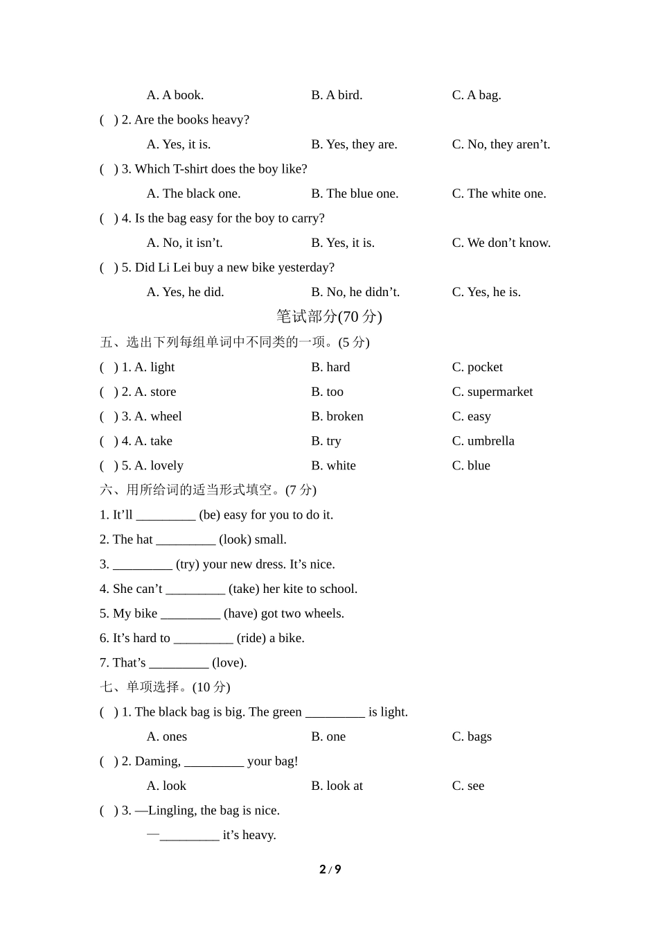 【外研版英语小学五年级下册】Module 5 达标检测卷.doc_第2页