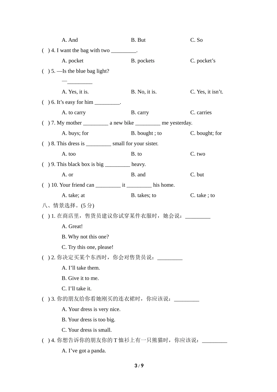 【外研版英语小学五年级下册】Module 5 达标检测卷.doc_第3页