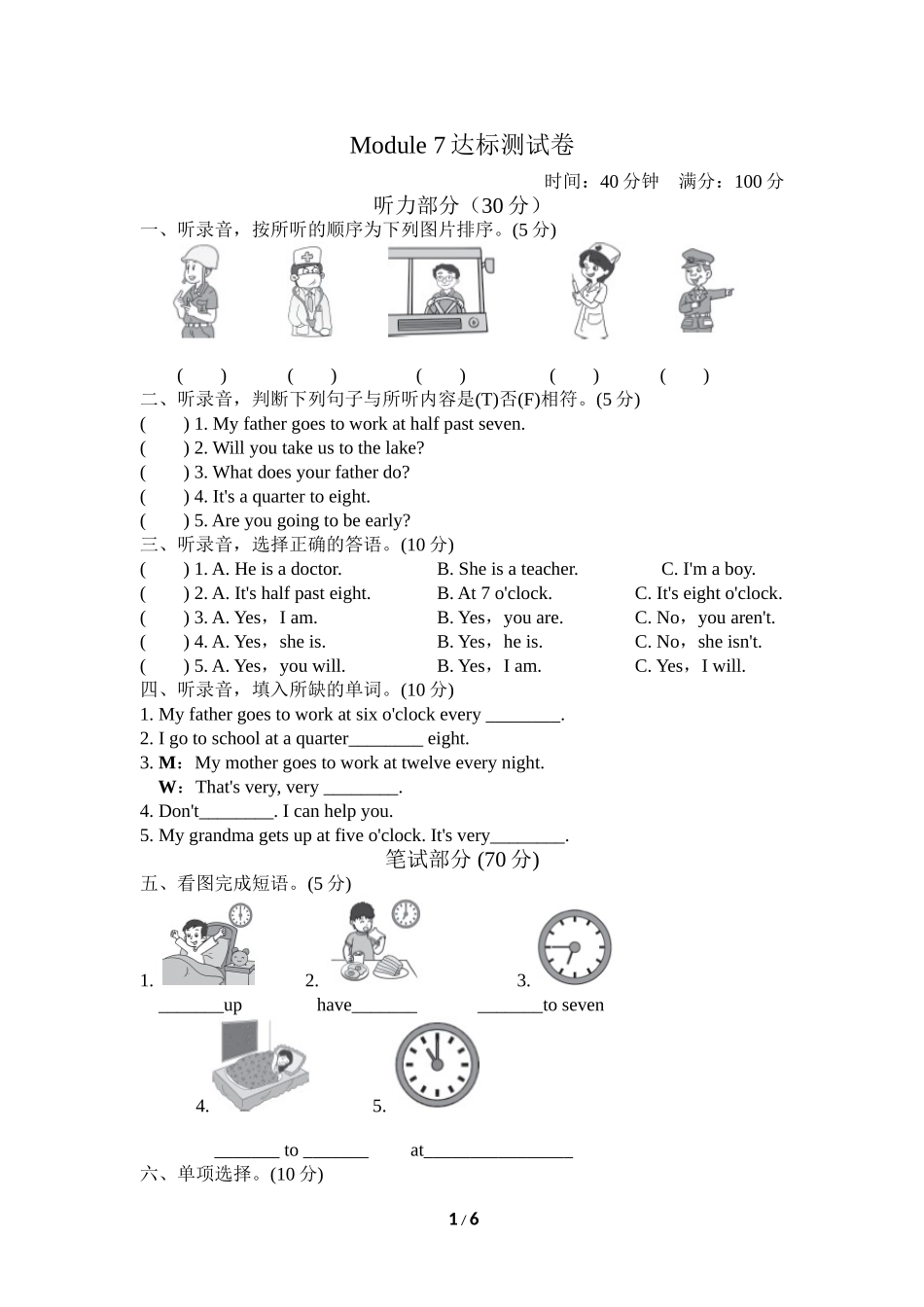 【外研版英语小学五年级下册】Module 7 第七单元测试卷 (2).doc_第1页