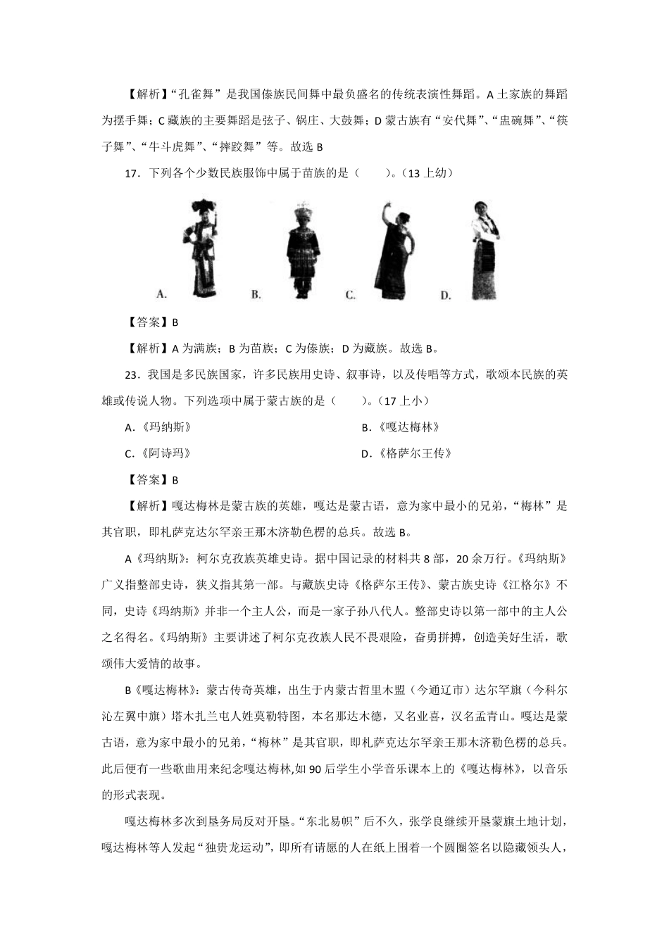 【全国教资笔试考试】-文化素养分类练习-科学常识——民族.pdf_第3页