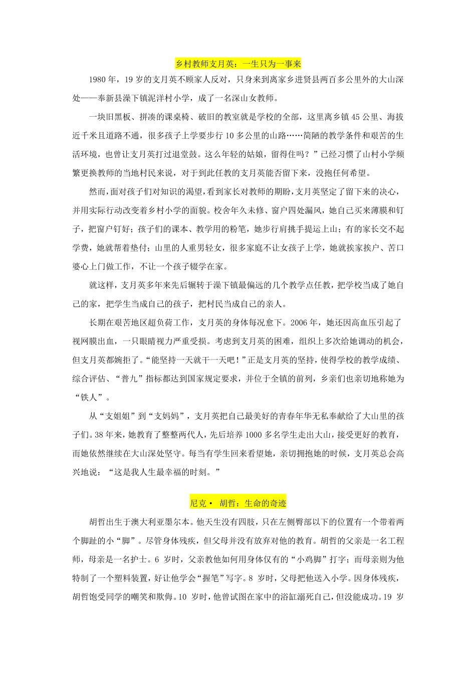【全国教资笔试考试】-作文素材详细版.pdf_第1页