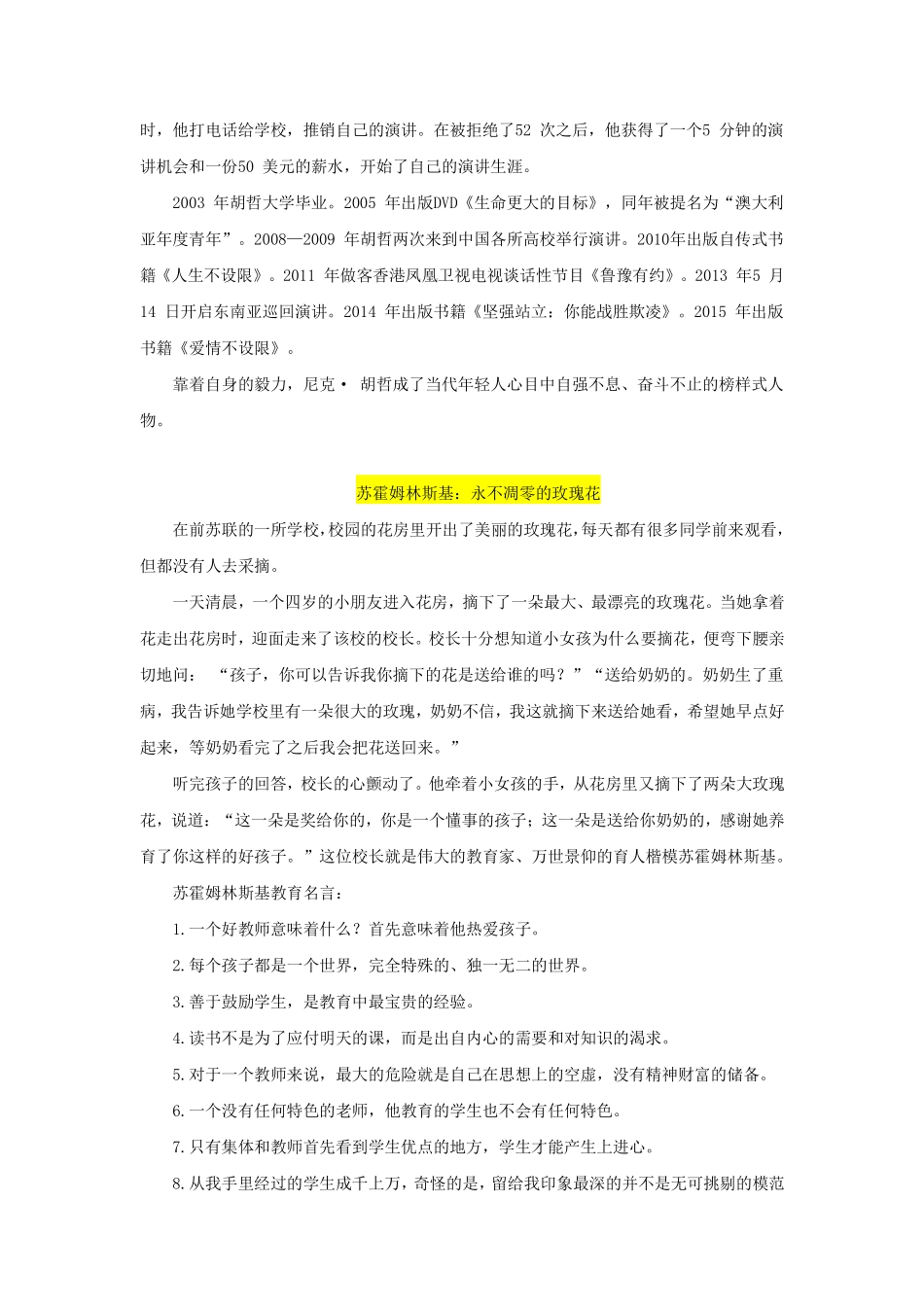 【全国教资笔试考试】-作文素材详细版.pdf_第2页