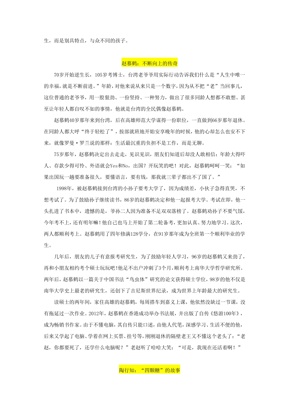 【全国教资笔试考试】-作文素材详细版.pdf_第3页