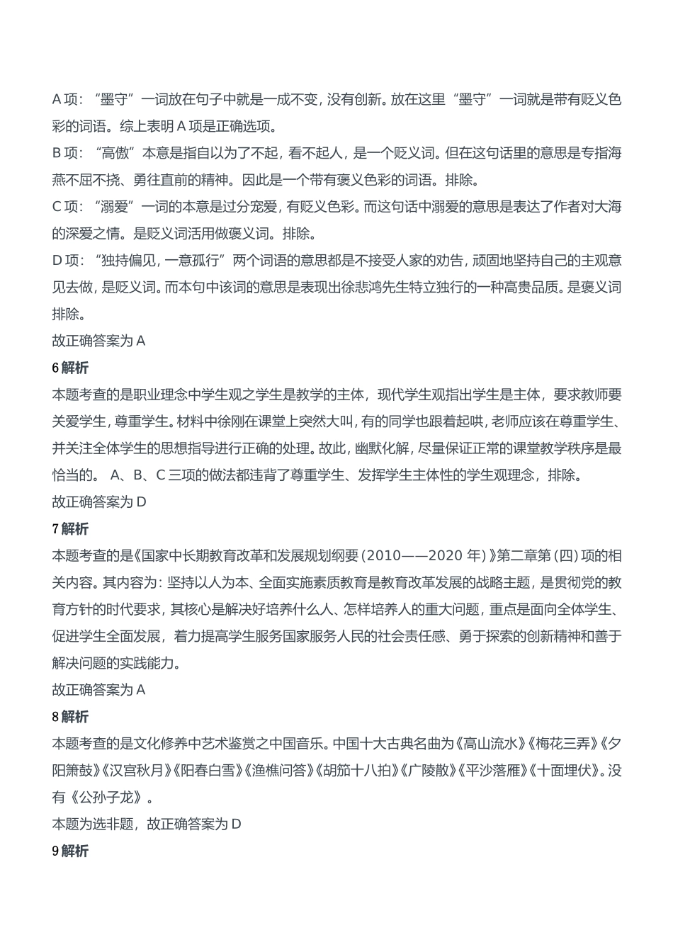 2011年下半年教师资格证考试《综合素质》（中学）题参考答案.doc_第2页