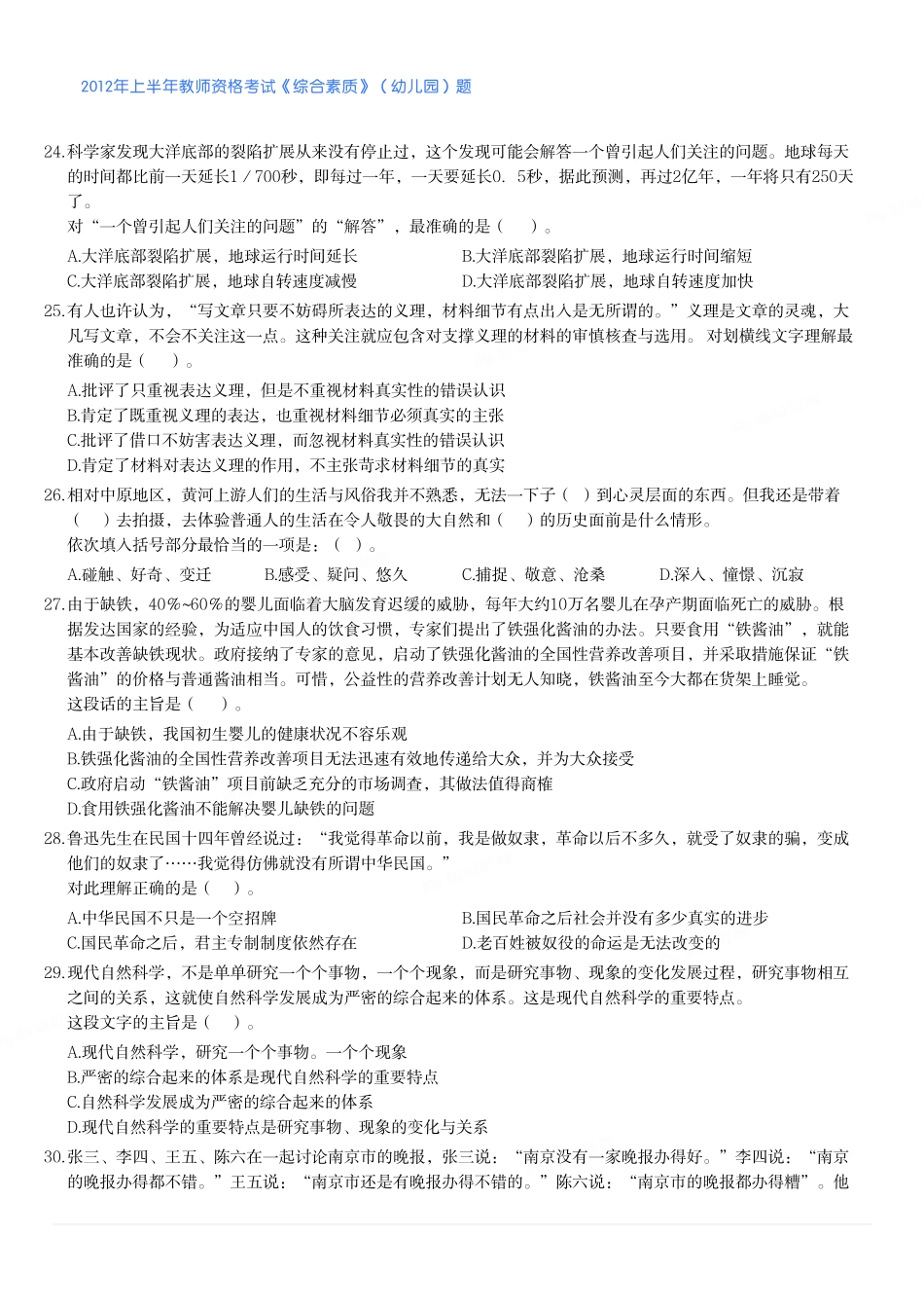 2012年上半年教师资格考试《综合素质》（幼儿园）题.pdf_第3页