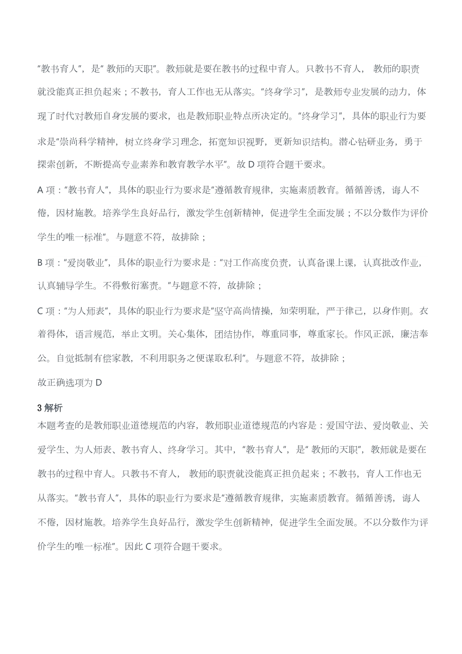2012年上半年教师资格考试《综合素质》（幼儿园）题答案及解析.pdf_第2页