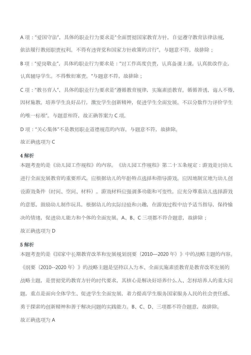 2012年上半年教师资格考试《综合素质》（幼儿园）题答案及解析.pdf_第3页