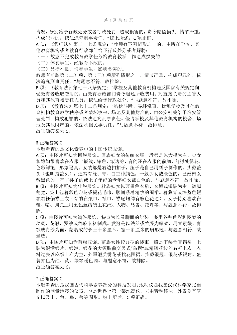 2012年下半年教师资格证考试《综合素质》（小学）真题（解析）.pdf_第3页