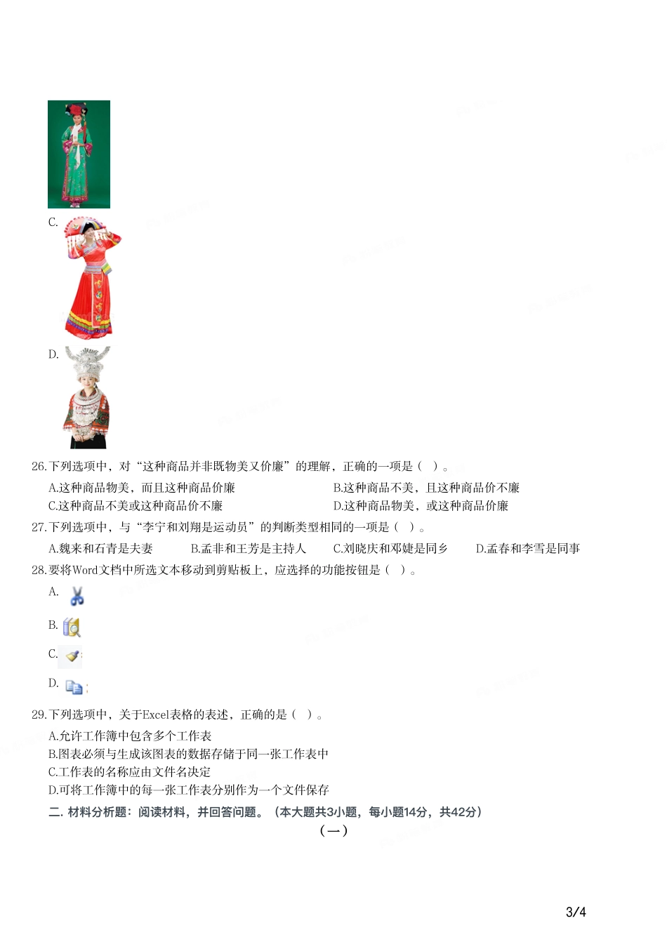 2013年上半年教师资格证考试《综合素质》（小学）真题.pdf_第3页
