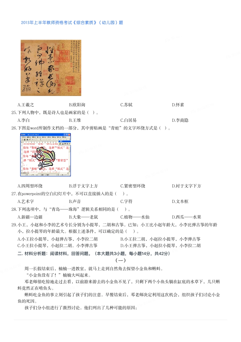 2015年上半年教师资格考试《综合素质》（幼儿园）题.pdf_第3页