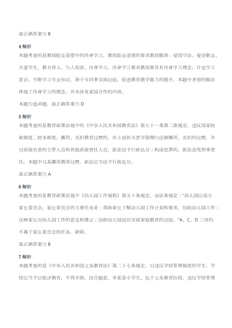 2015年上半年教师资格考试《综合素质》（幼儿园）题答案及解析.pdf_第2页
