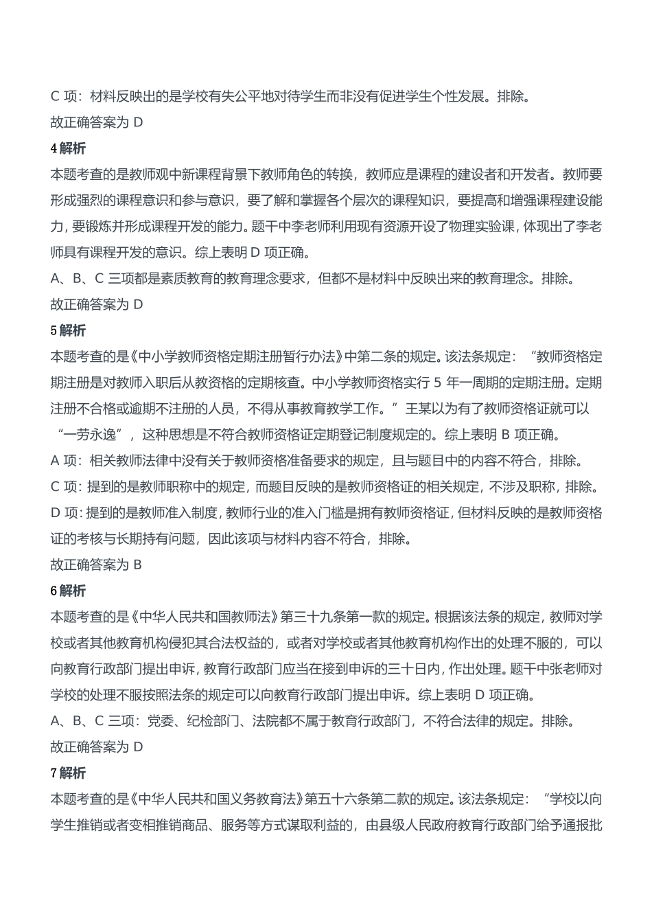 2015年上半年教师资格证考试《综合素质》（中学）题参考答案.doc_第2页