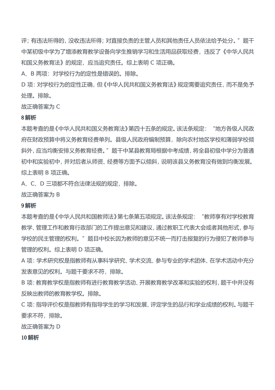 2015年上半年教师资格证考试《综合素质》（中学）题参考答案.doc_第3页