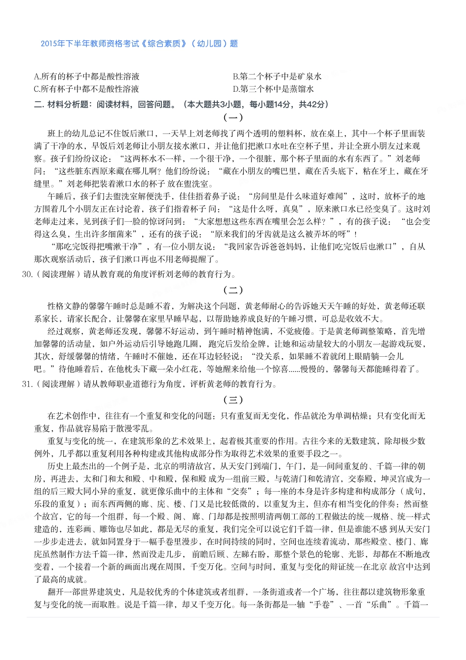 2015年下半年教师资格考试《综合素质》（幼儿园）题.pdf_第3页
