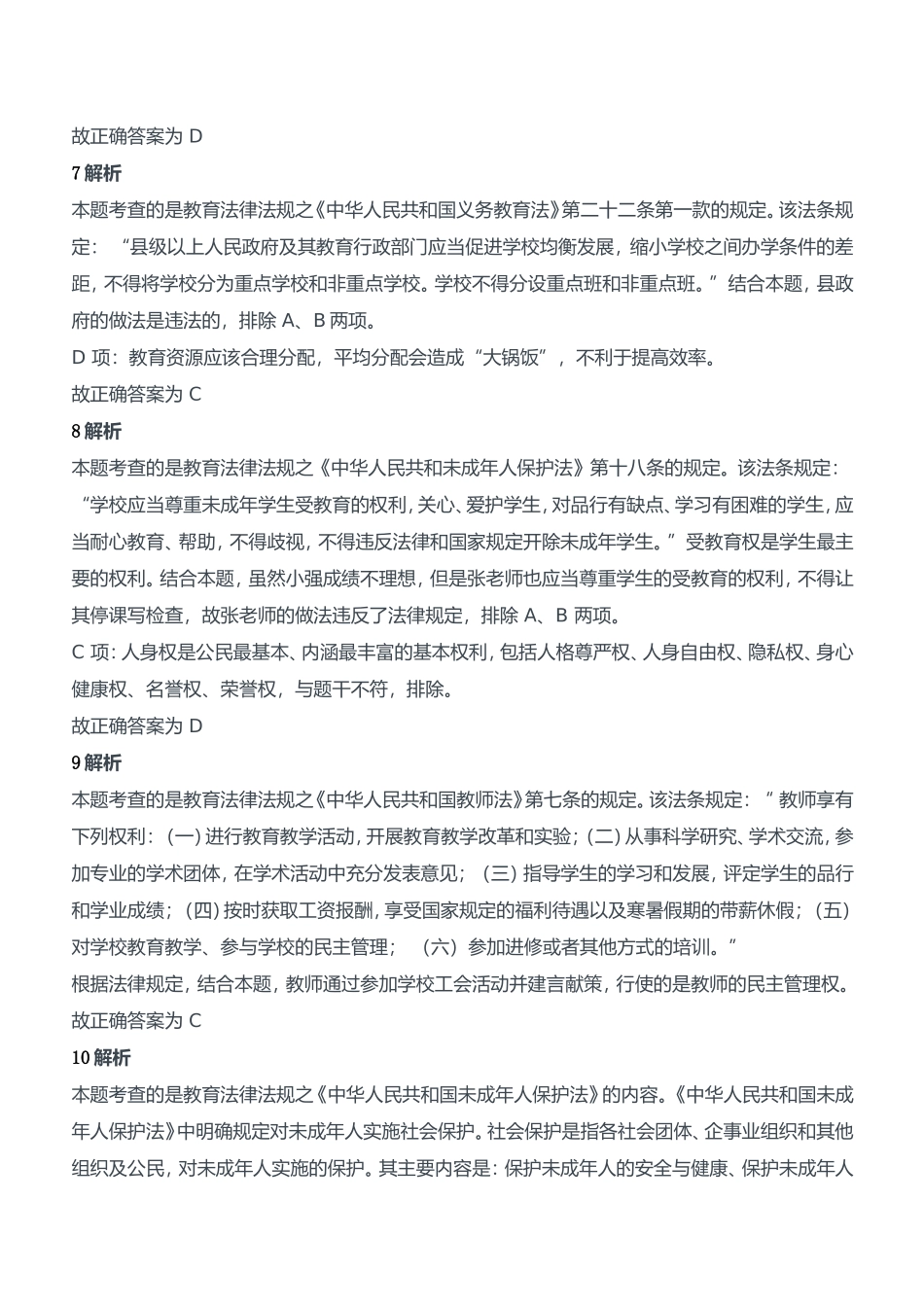 2016年上半年教师资格证考试《综合素质》（中学）题参考答案.doc_第3页