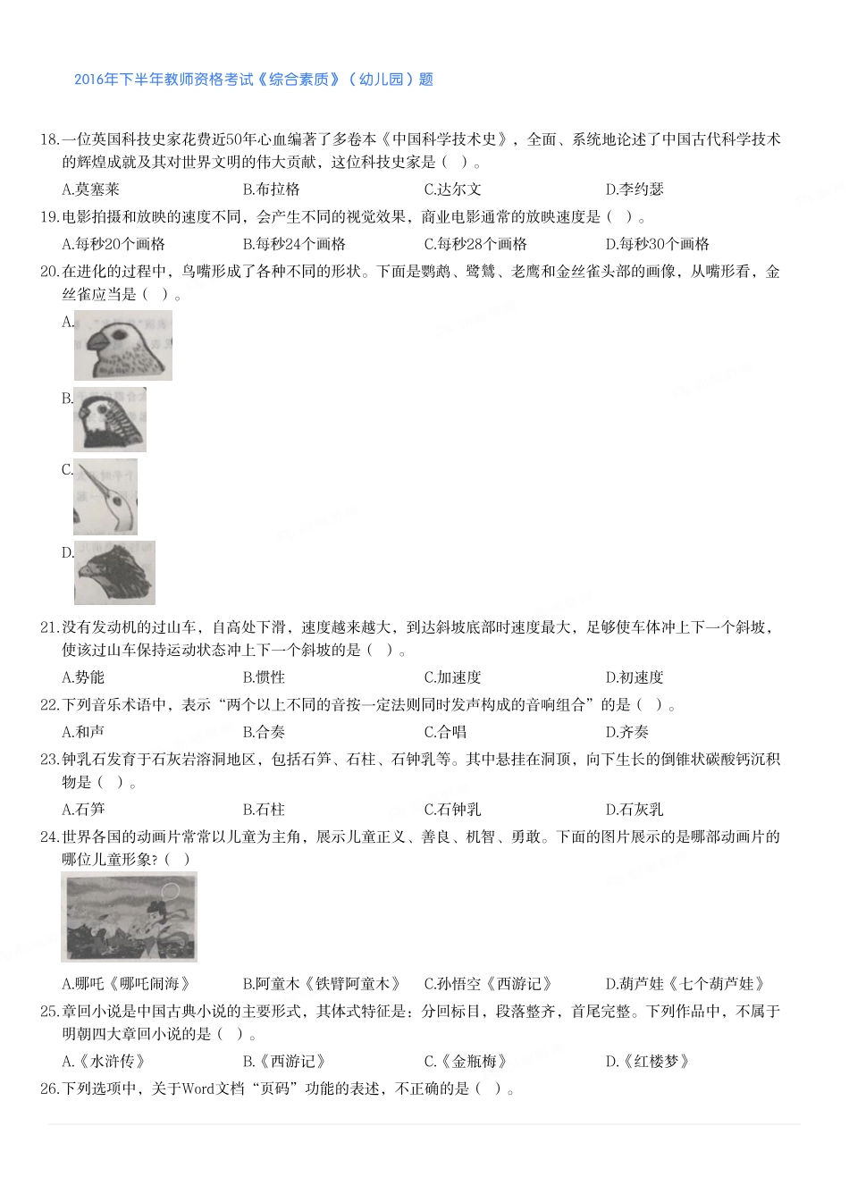 2016年下半年教师资格考试《综合素质》（幼儿园）题.pdf_第3页