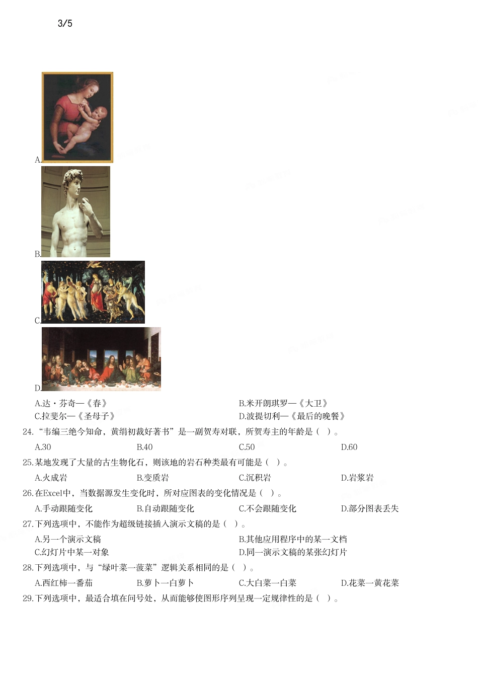2016年下半年教师资格证考试《综合素质》（小学）真题.pdf_第3页