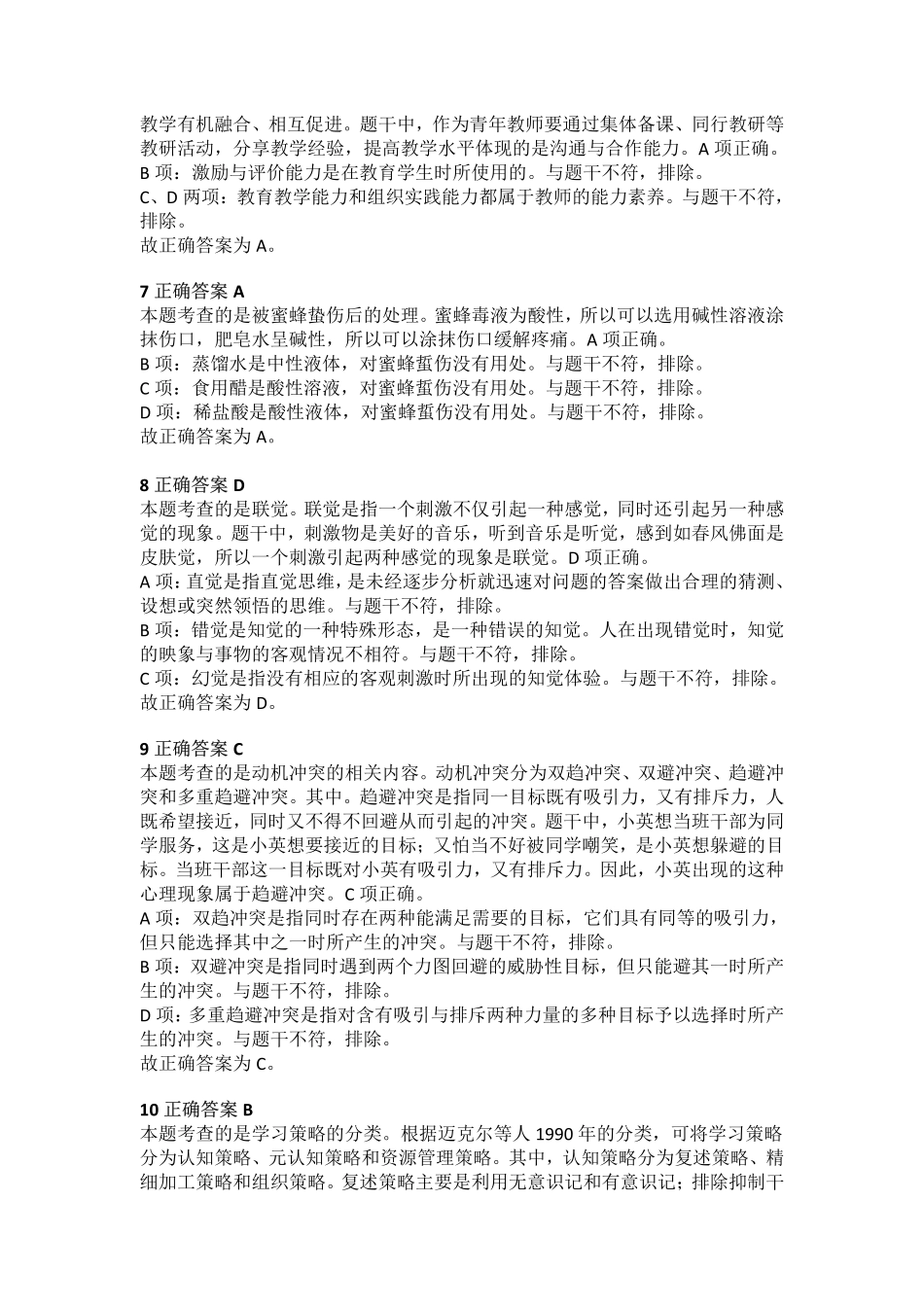 2018年上半年教师资格证考试《教育教学知识与能力》（小学）解析.pdf_第3页