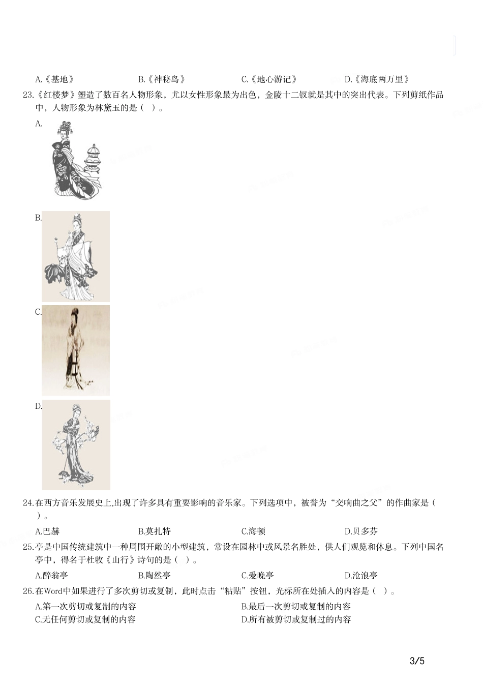 2019年上半年教师资格证考试《综合素质》（小学）真题.pdf_第3页
