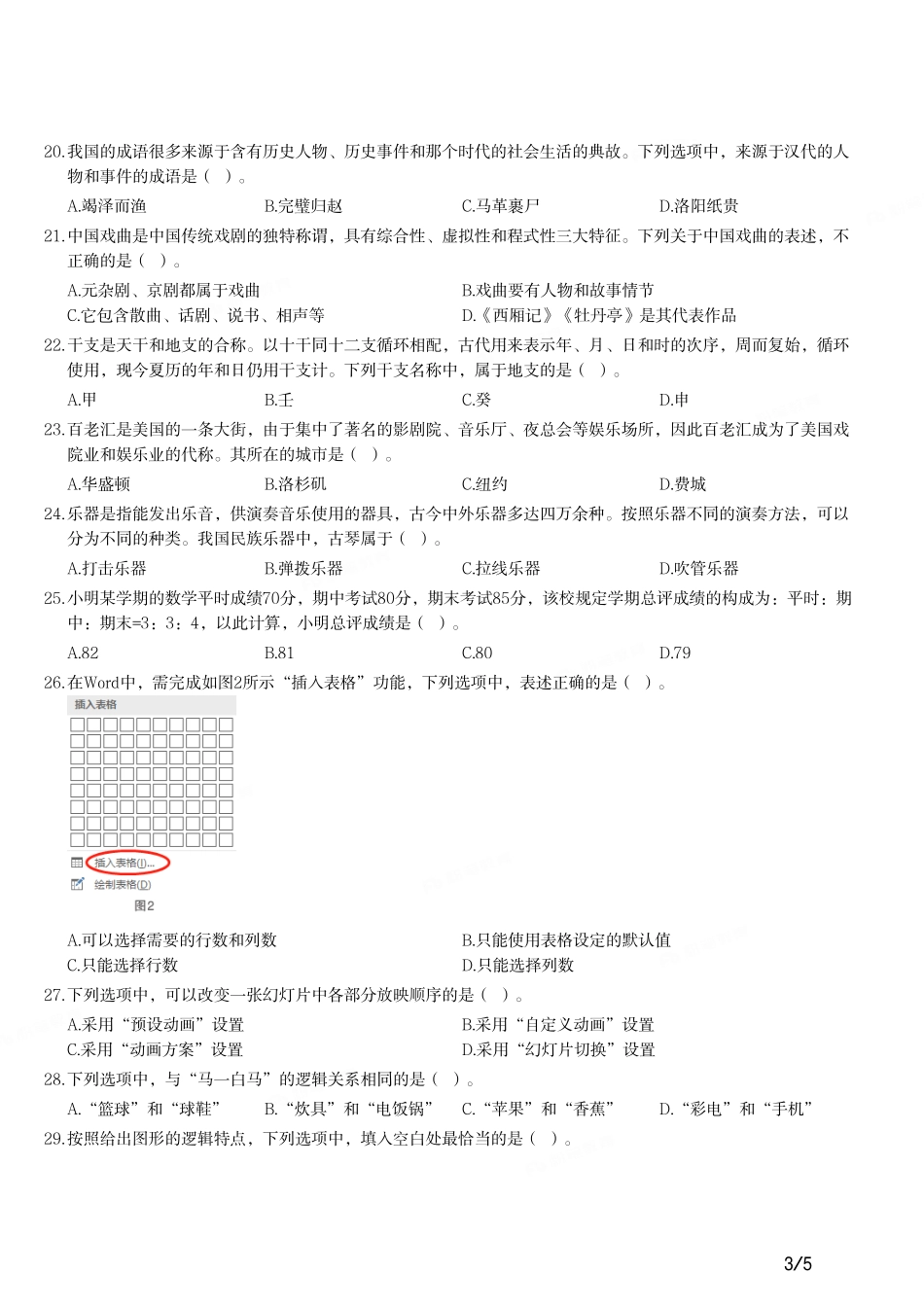 2021年上半年教师资格证考试《综合素质》（小学）真题.pdf_第3页