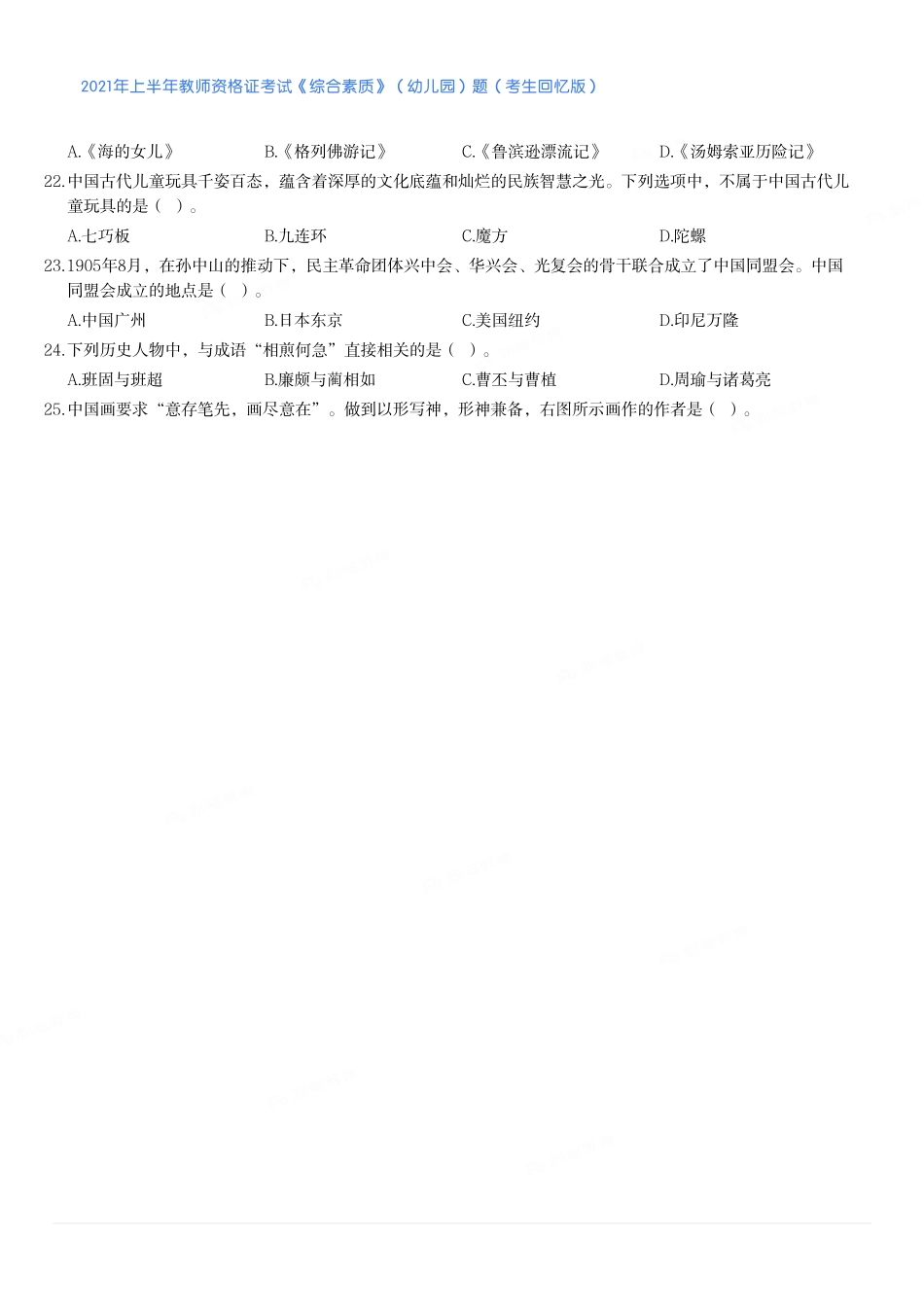 2021年上半年教师资格证考试《综合素质》（幼儿园）题.pdf_第3页