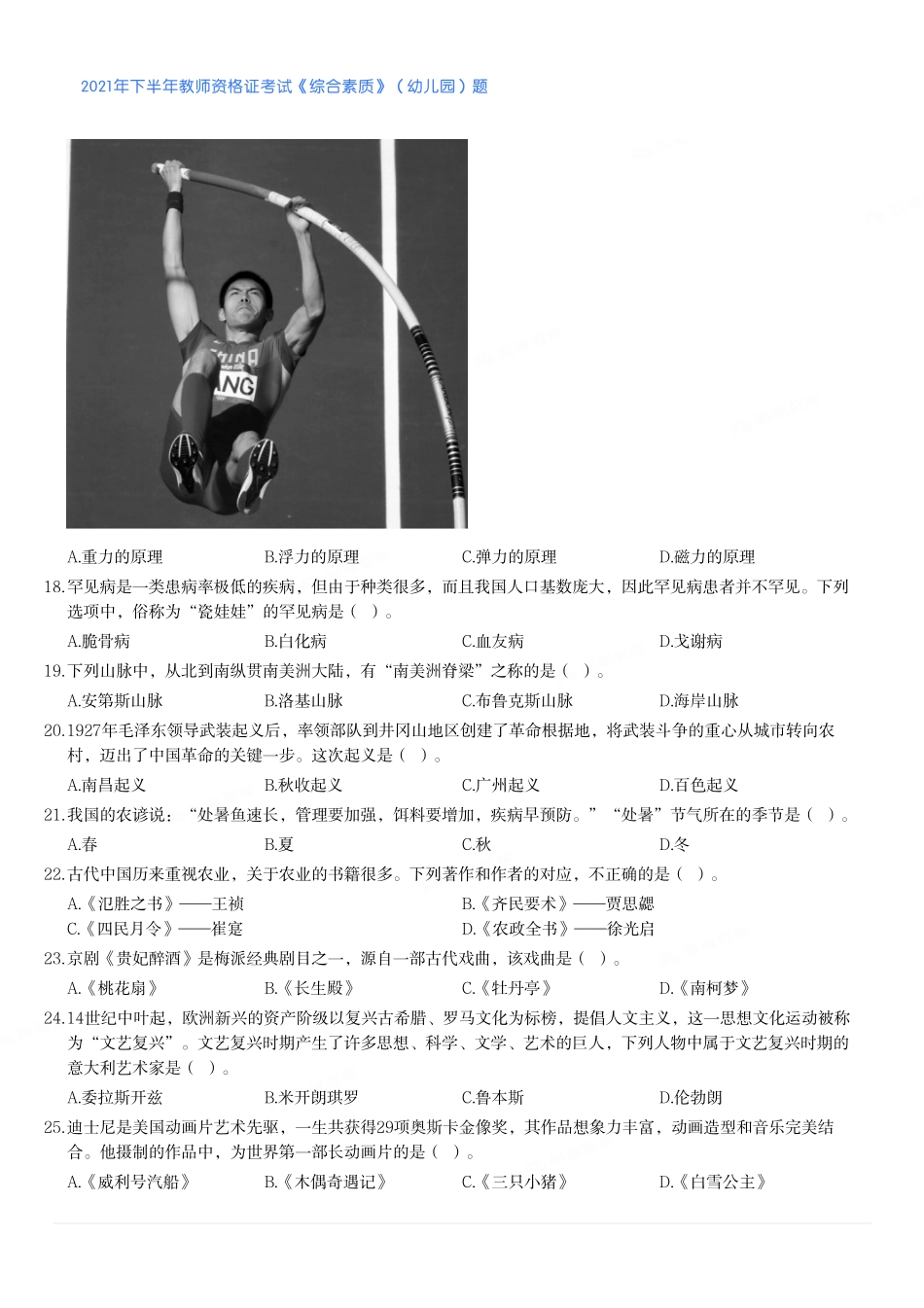 2021年下半年教师资格证考试《综合素质》（幼儿园）题.pdf_第3页