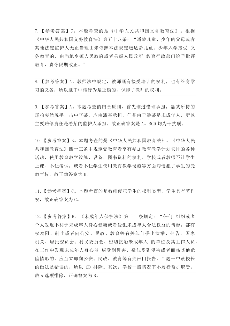 2022年上半年教师资格证考试《综合素质》（小学）真题（解析）.pdf_第2页
