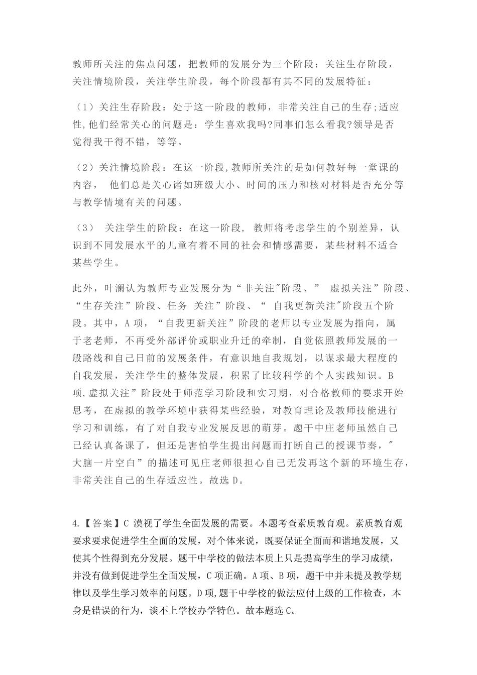 2022年上半年教师资格证考试《综合素质》（中学）真题（解析）.pdf_第2页