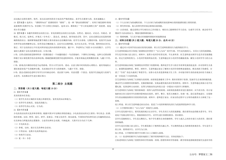 2023年上半年教师资格证考试《教育教学知识与能力》（小学）解析.pdf_第2页