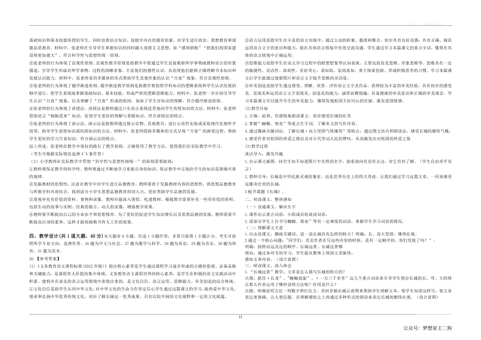 2023年上半年教师资格证考试《教育教学知识与能力》（小学）解析.pdf_第3页