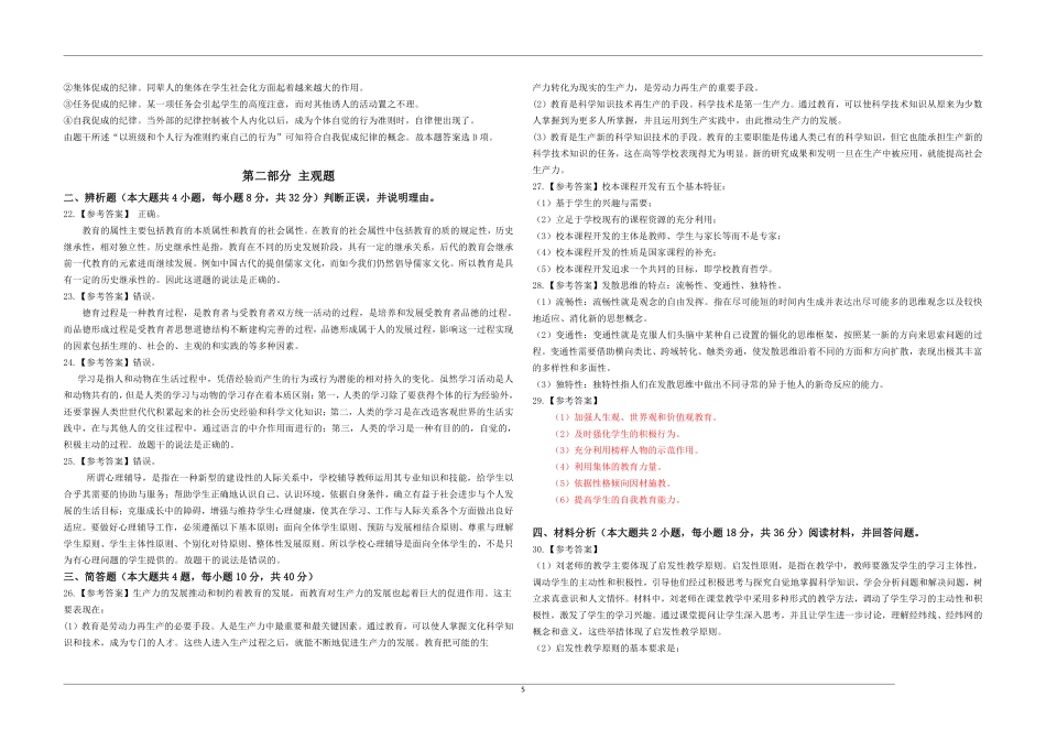 2023年上半年教师资格证考试《教育知识与能力》（中学）真题（解析）.pdf_第2页