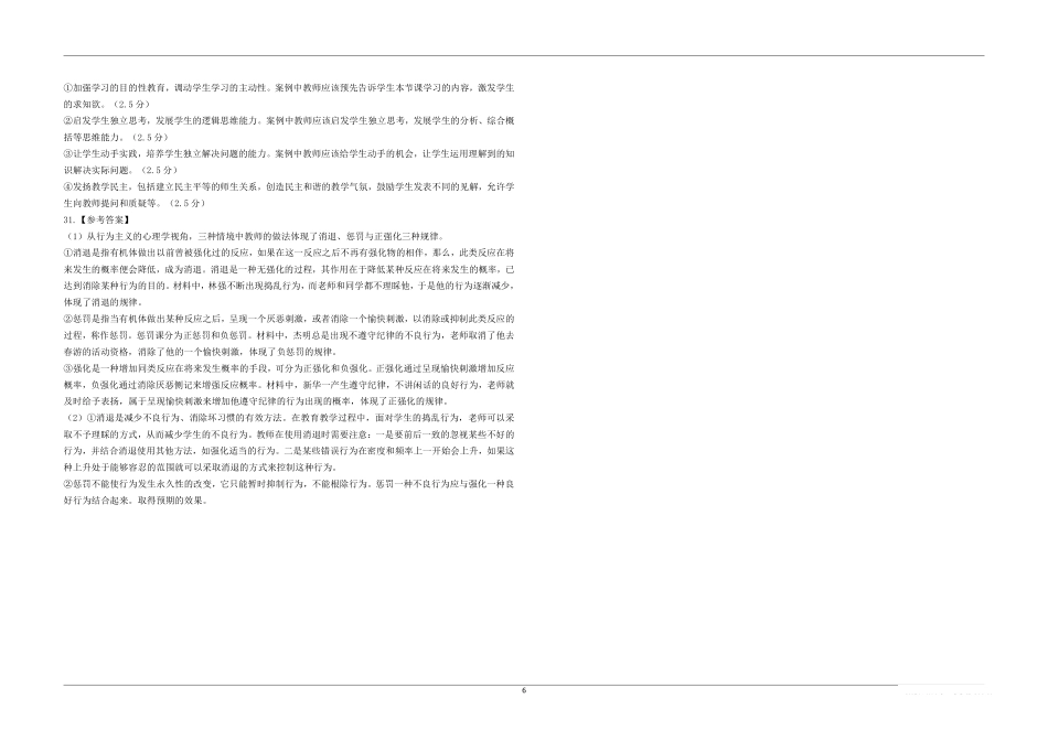 2023年上半年教师资格证考试《教育知识与能力》（中学）真题（解析）.pdf_第3页