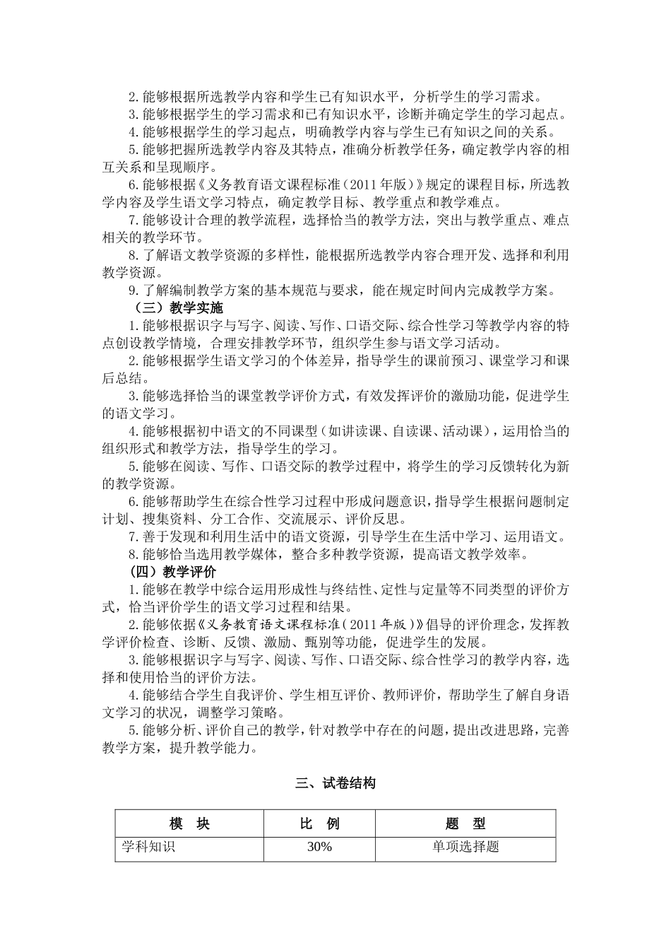 2024上半年教资笔试考试大纲303-《语文学科知识与教学能力》（初级中学）.doc_第2页