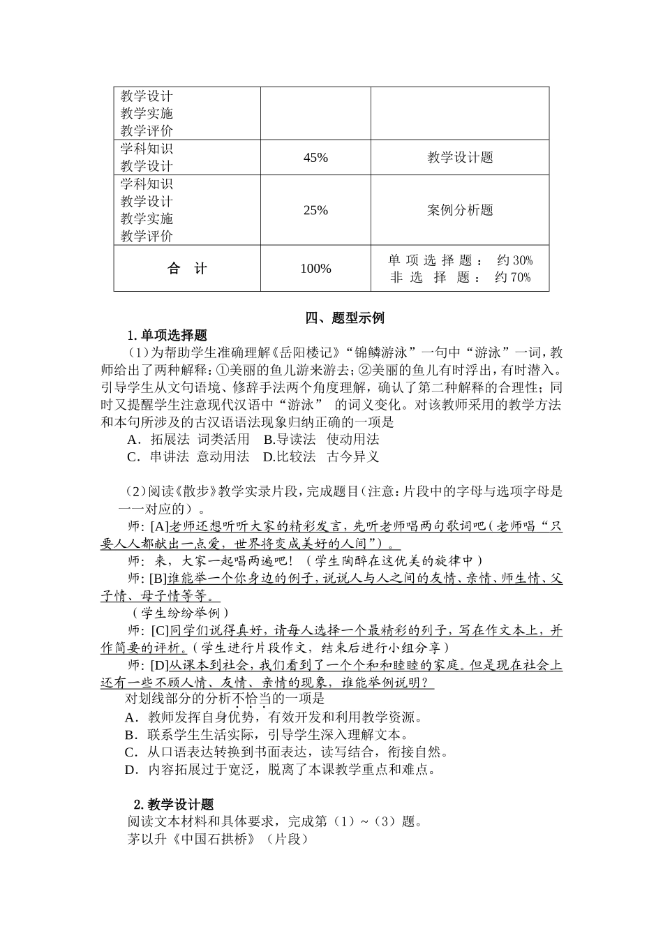2024上半年教资笔试考试大纲303-《语文学科知识与教学能力》（初级中学）.doc_第3页