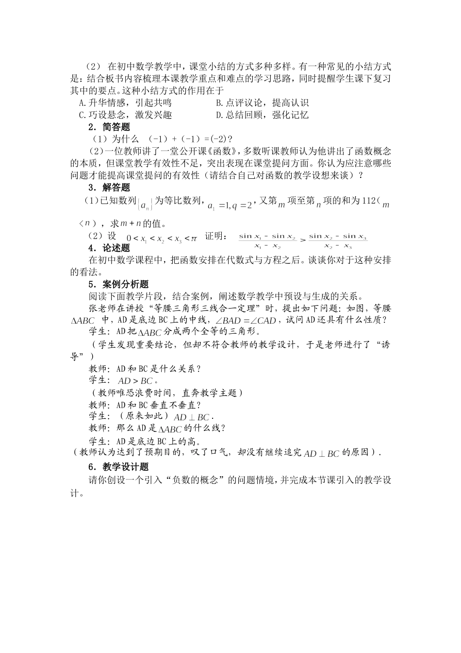 2024上半年教资笔试考试大纲304-《数学学科知识与教学能力》（初级中学）.doc_第3页
