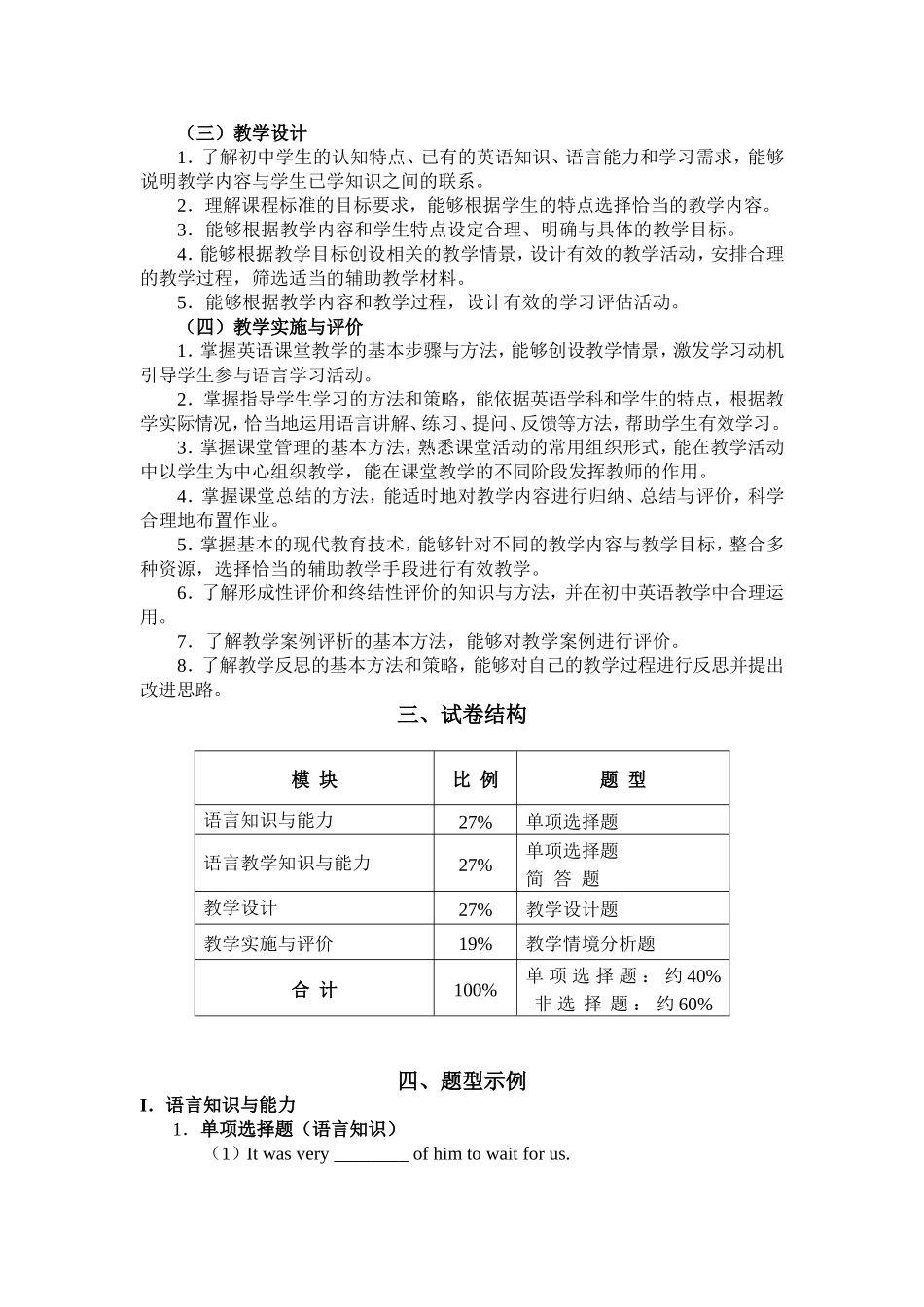 2024上半年教资笔试考试大纲305-《英语学科知识与教学能力》（初级中学）.doc_第2页