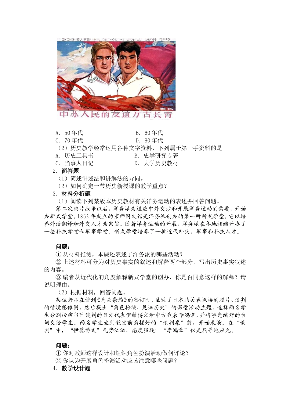 2024上半年教资笔试考试大纲310-《历史学科知识与教学能力》（初级中学）.doc_第3页